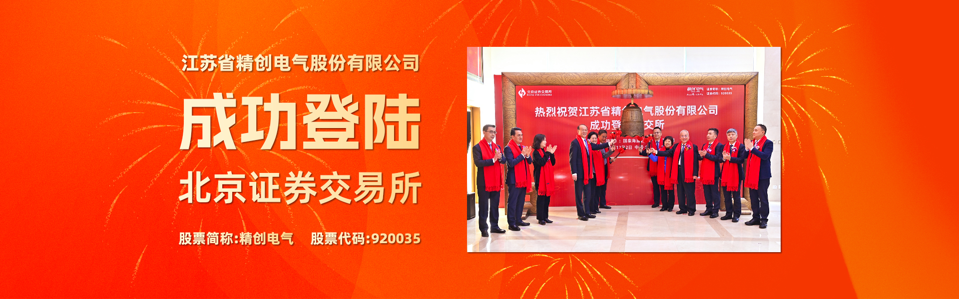 上市 banner